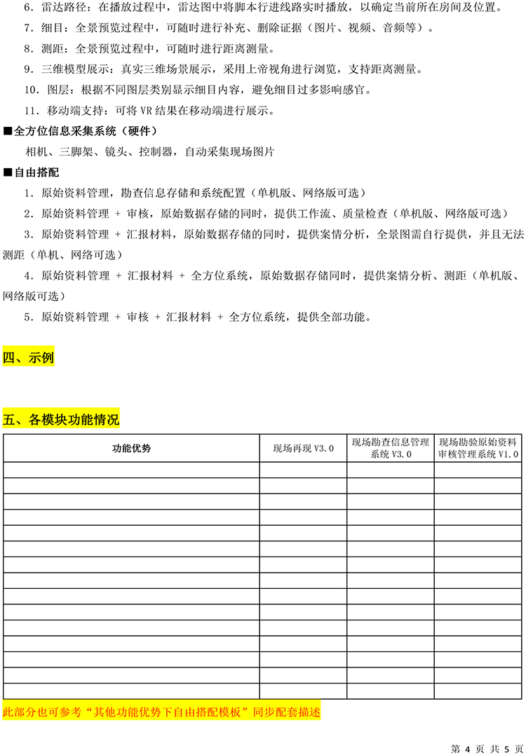 室内外现场可视化分析研判系统V1.0(图4)